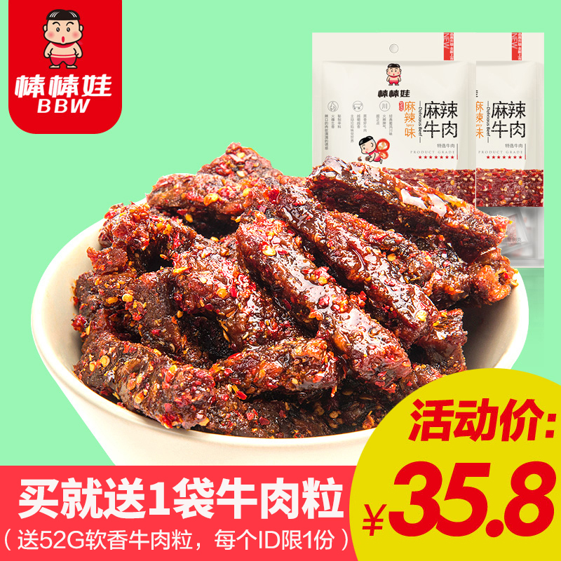 棒棒娃麻辣味牛肉干166gx2袋四川特产手撕香辣休闲零食成都小吃辣