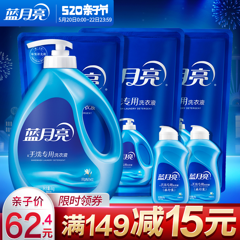 蓝月亮手洗专用洗衣液家庭套装 洁净去油斑家用风清白兰官方正品