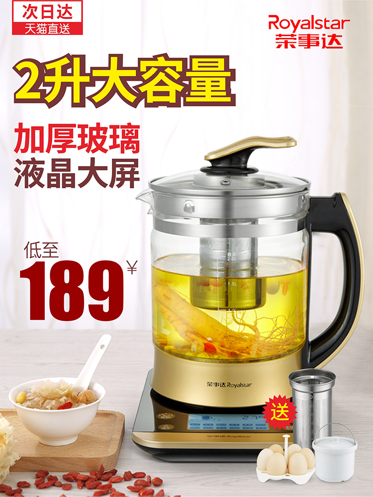 荣事达养生壶全自动加厚玻璃多功能电热烧水壶煮茶器养身壶花茶壶