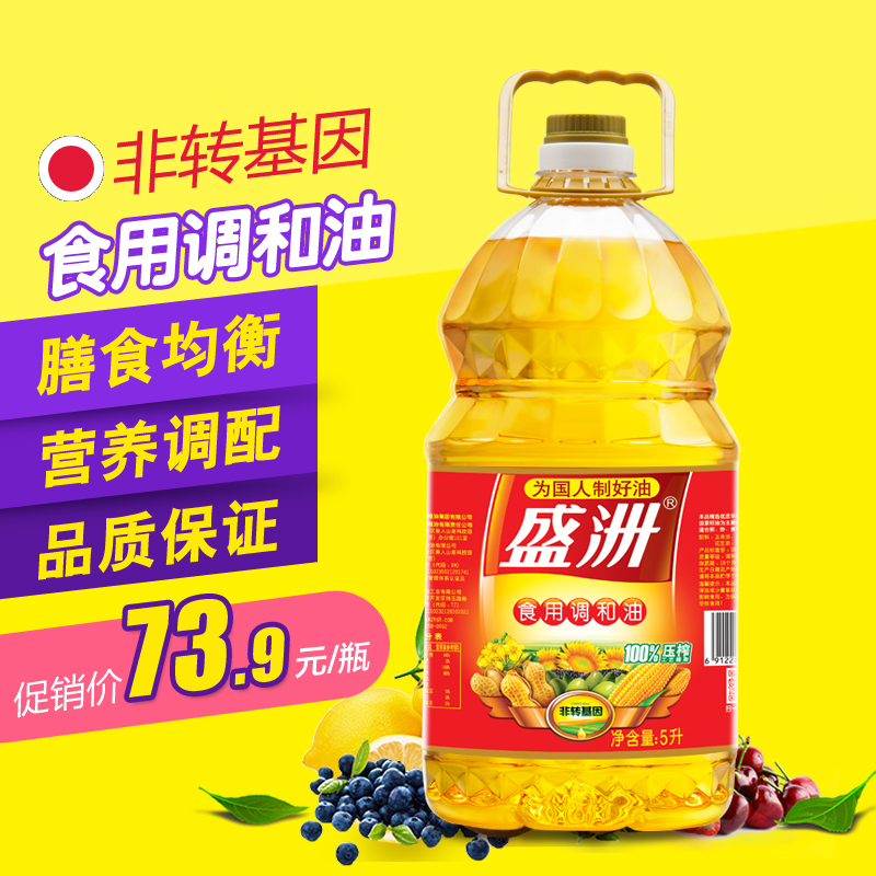 盛洲非转基因食用调和油5L  食用油非转基因植物油粮油桶装正品油