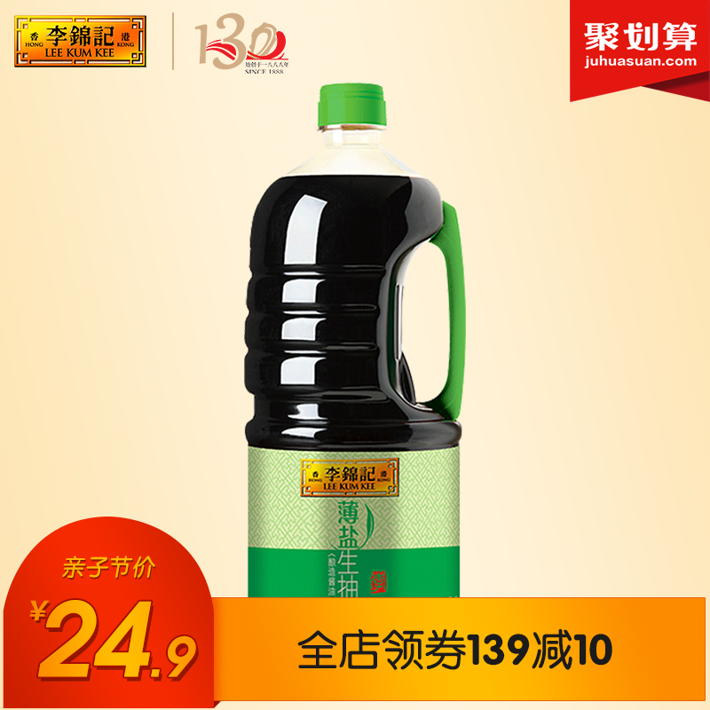 李锦记薄盐生抽1750ml  薄盐酱油 生抽调料批发 官网正品李锦记
