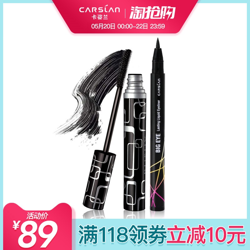 卡姿兰彩妆套装初学者眼妆套装 眼线笔+睫毛膏