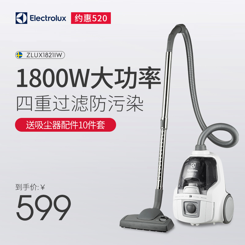 Electrolux/伊莱克斯吸尘器 ZLUX1821IW家用卧式强力超静音大功率