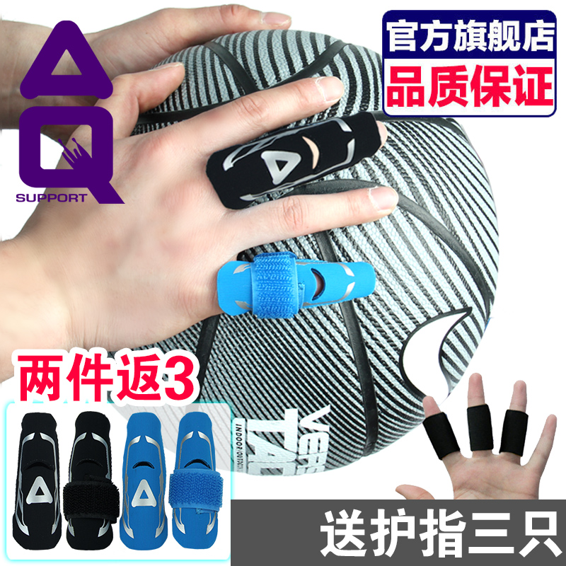 AQ篮球护指足球排球绷带加长型护手指套运动护指关节护具篮球装备
