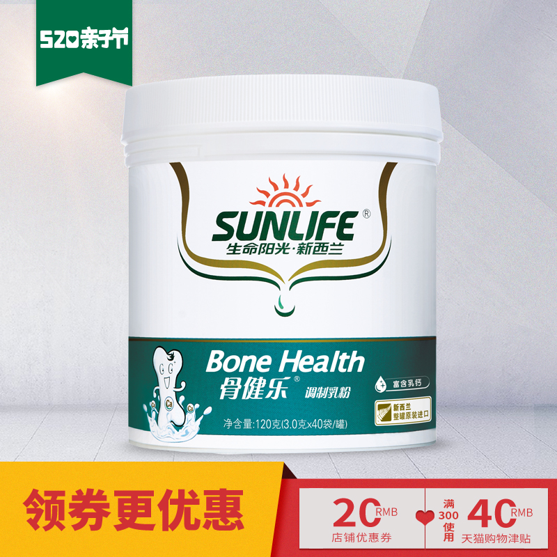 新西兰生命阳光 骨健乐进口乳钙  孕产妇儿童青少年中老年人适用