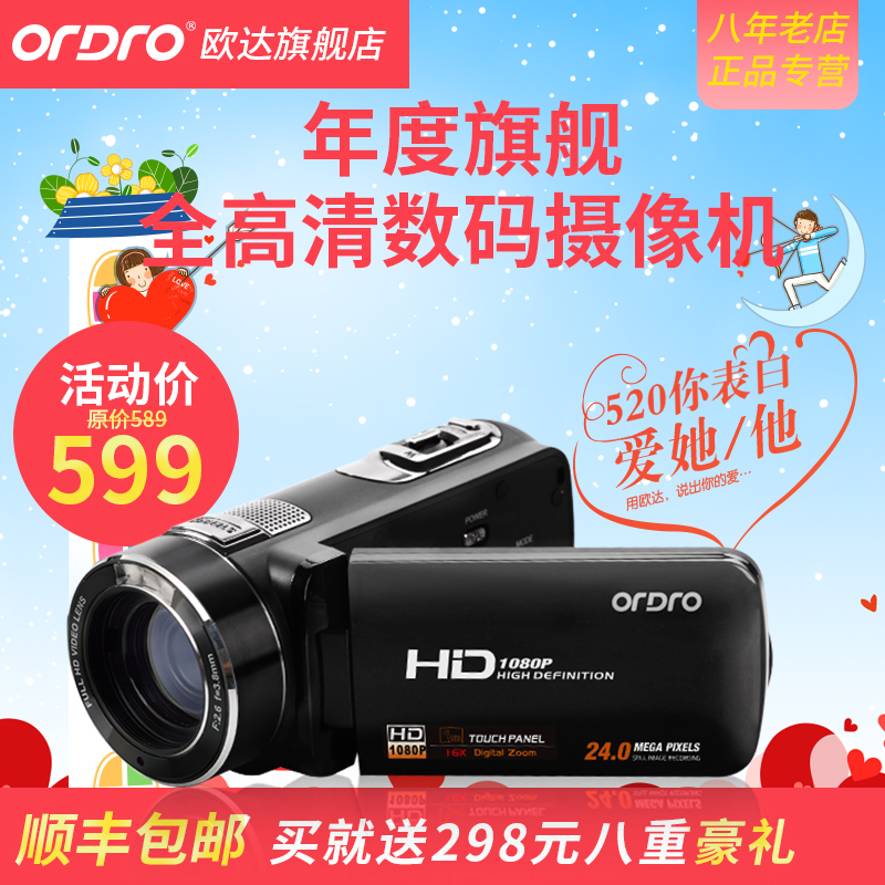 Ordro/欧达 HDV-Z8 数码摄像机广角高清旅游家用DV1080P