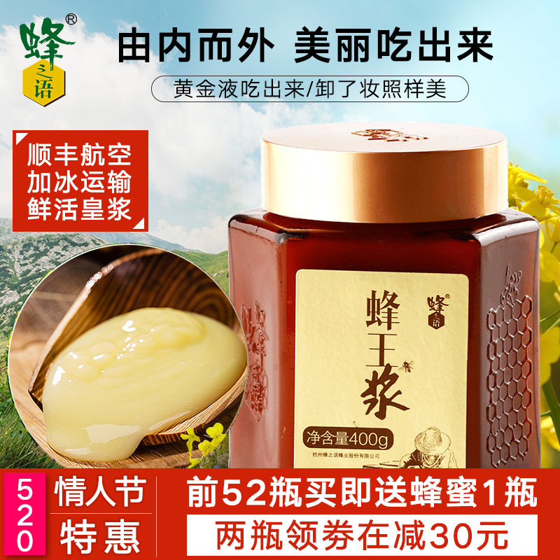 蜂之语新鲜蜂王浆 纯天然养蜂自产鲜活蜂皇浆峰乳蜂蜜 冰冷藏顺丰