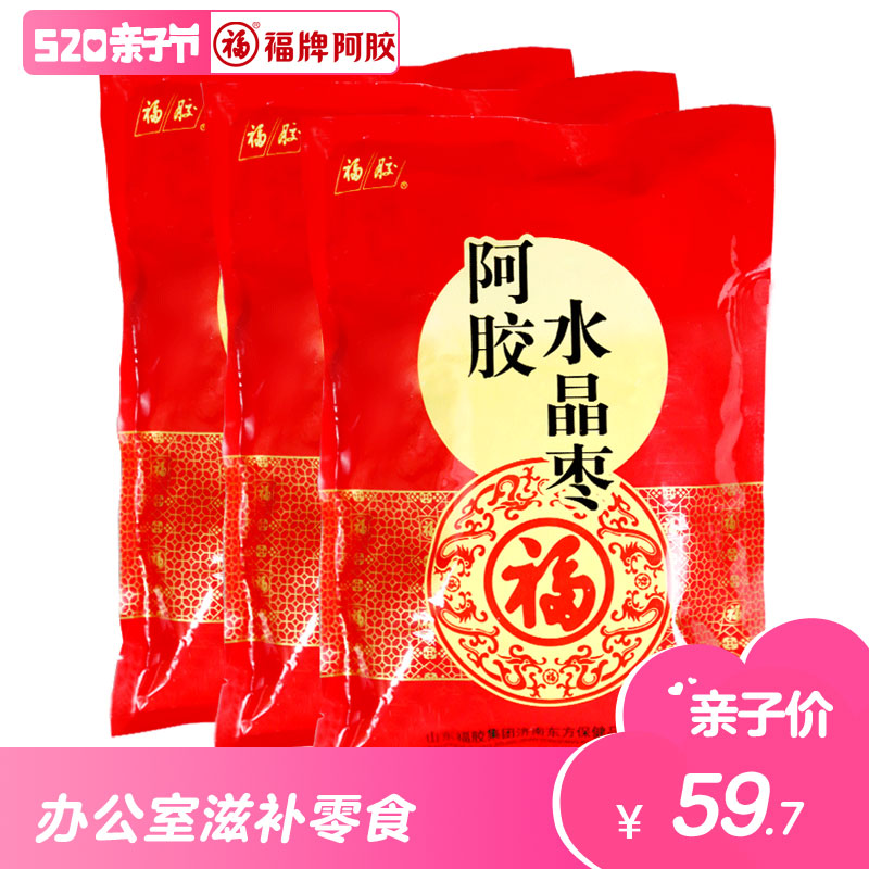 福牌阿胶 阿胶水晶枣180g*3袋 即食阿胶枣山东东阿金丝枣阿胶蜜枣