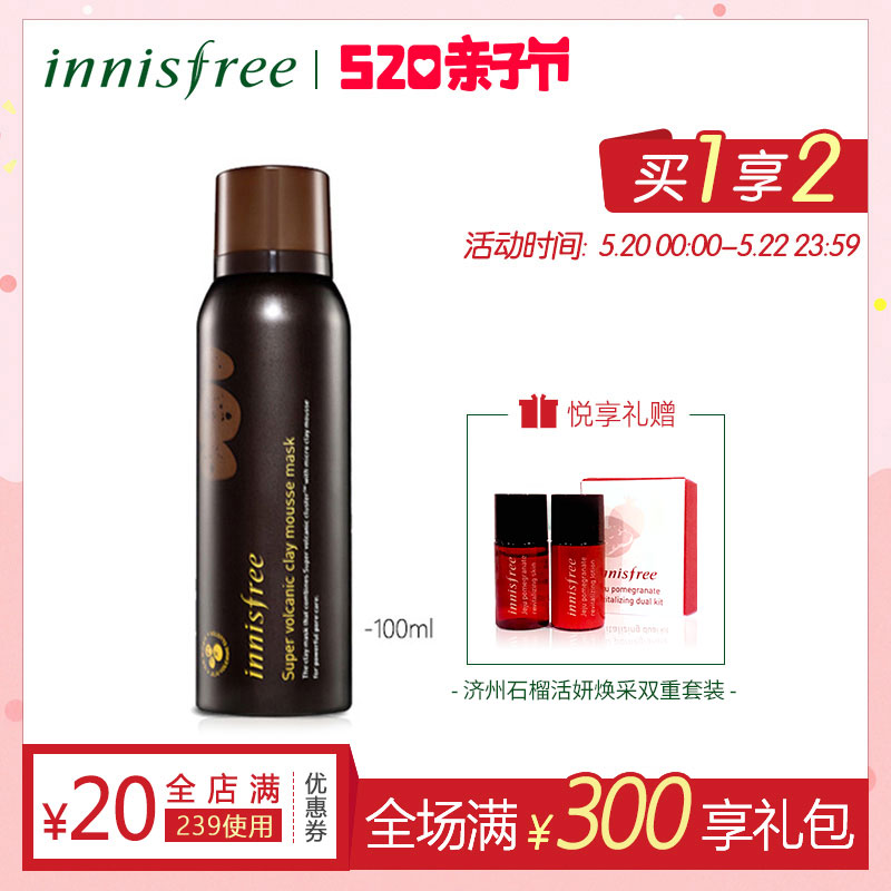 innisfree/悦诗风吟火山岩泥毛孔清洁多效慕斯面膜
