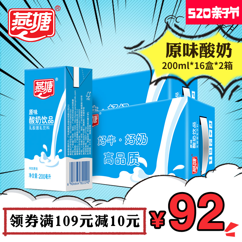 燕塘原味酸奶饮品 常温酸牛奶乳酸菌早餐奶整箱200ml*16盒*2箱