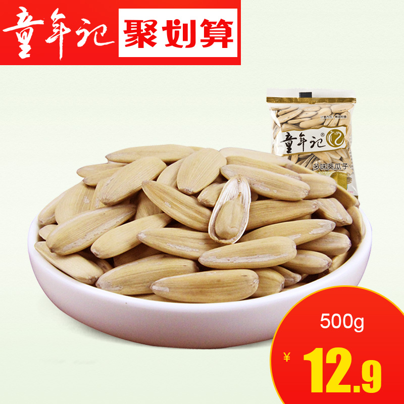 【童年记_多味瓜子500g】独立小包葵瓜子炒货坚果零食天然香料