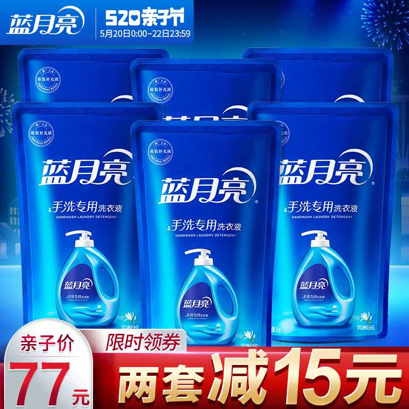 蓝月亮手洗专用洗衣液1kg*6袋装 风清白兰家用补充装温和不伤手