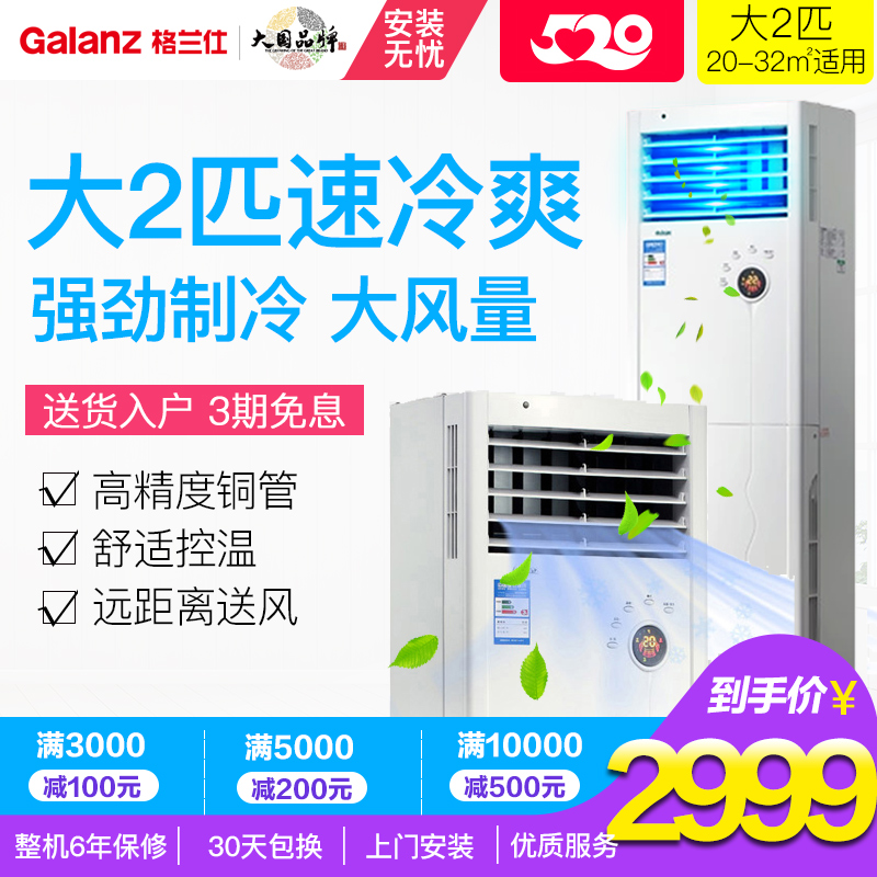 格兰仕 大2匹空调立式客厅家用静音节能冷暖空调柜机大2p 51-B10