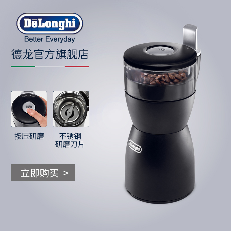 Delonghi/德龙 KG40家用电动按压式磨豆机咖啡豆研磨磨粉
