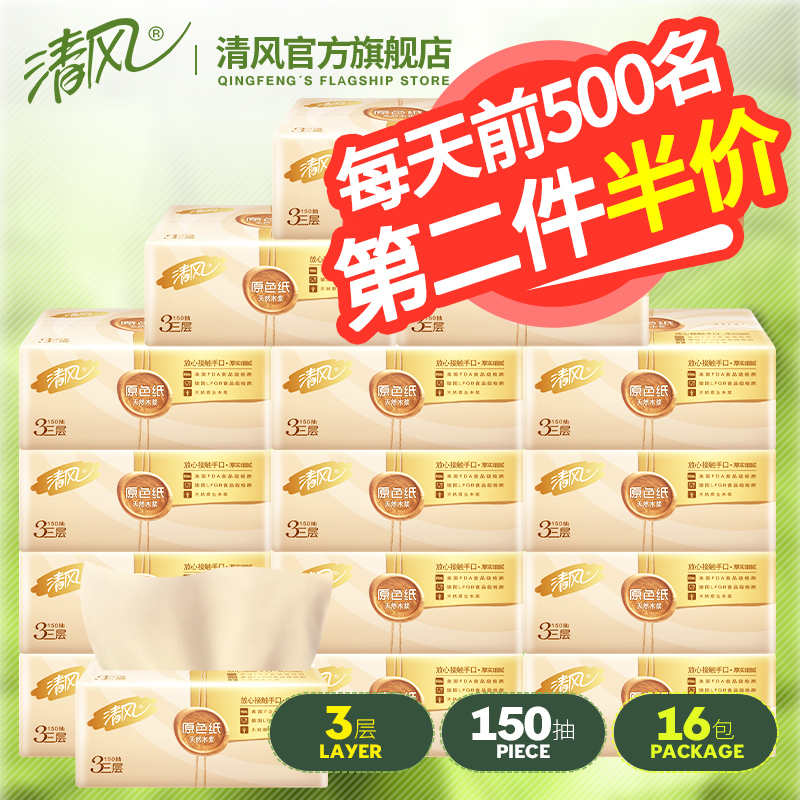 清风原色抽纸3层M号宽幅 家用卫生抽纸16包整箱