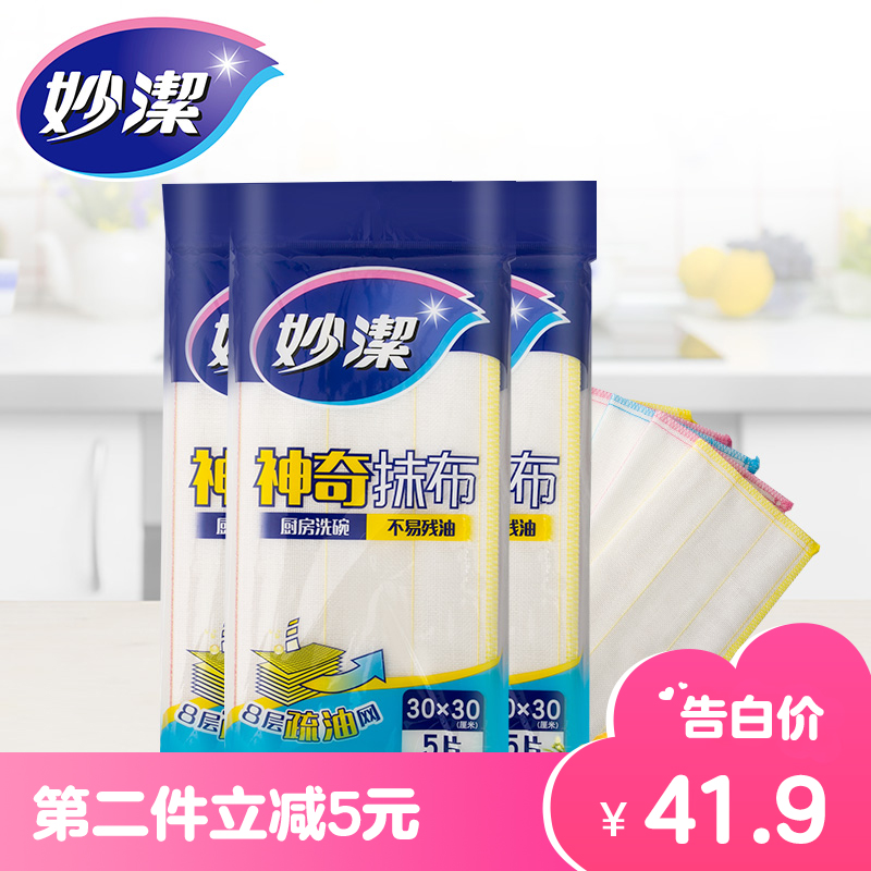 妙洁神奇抹布5片装*3包 洗碗布吸水不易掉毛不易沾油洗碗巾清洁布