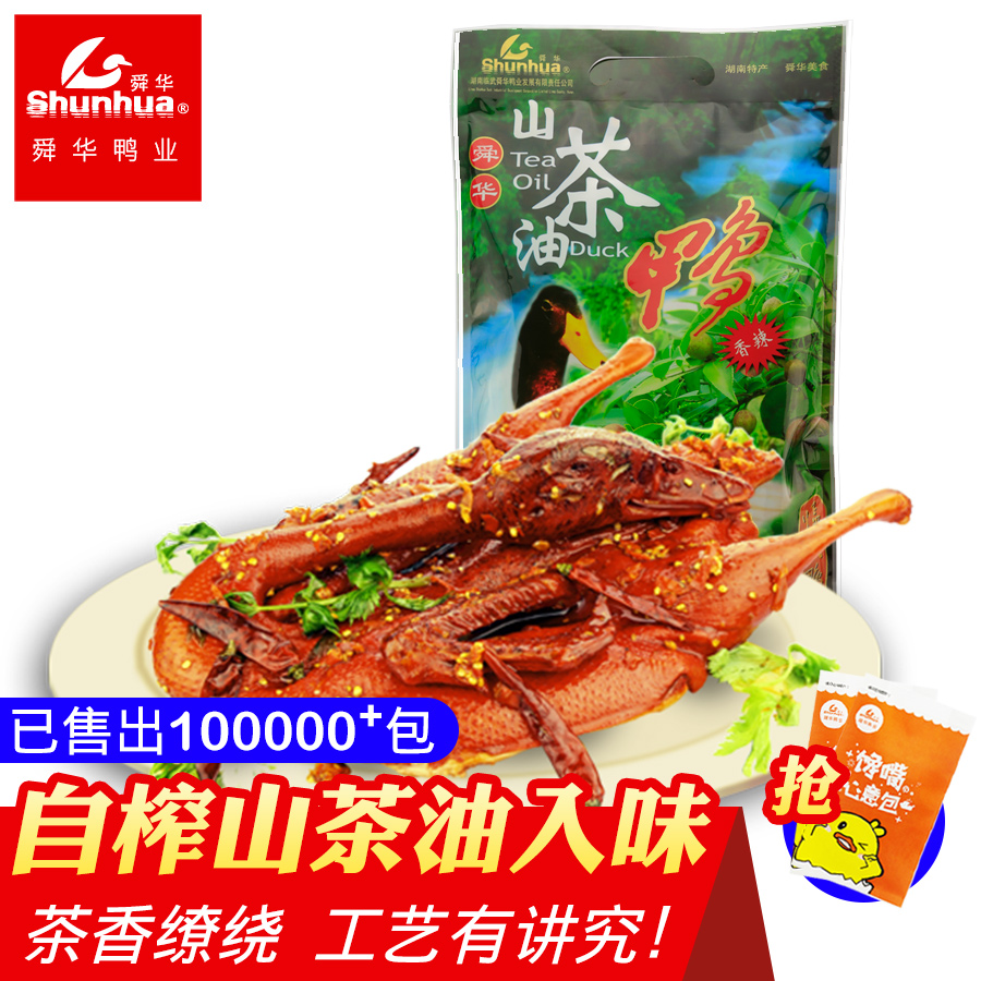 舜华临武鸭湖南特产山茶油鸭整只香辣鸭卤味整鸭熟食鸭肉鸭货460g