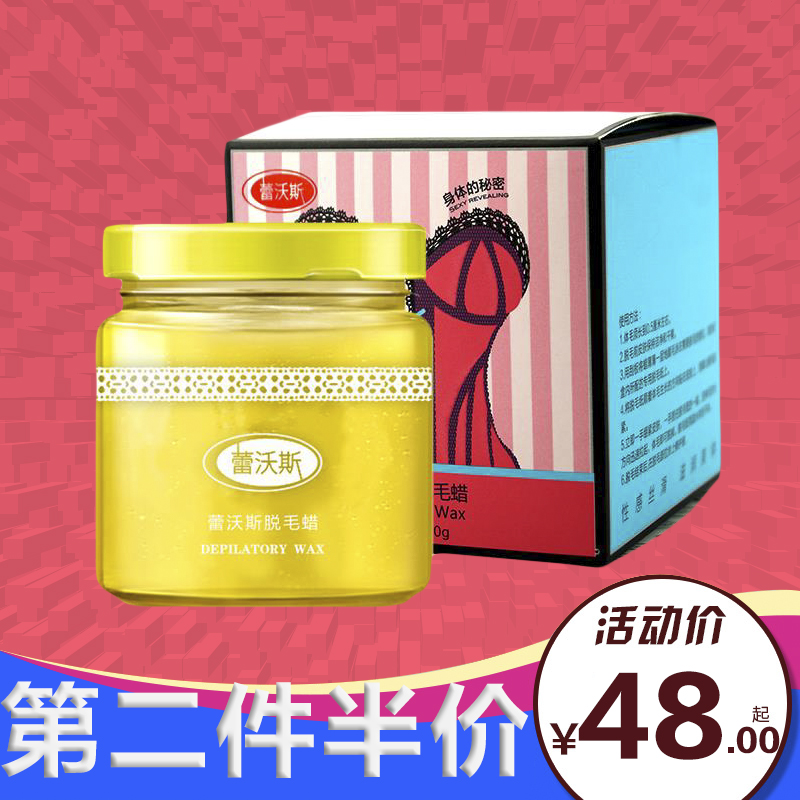REWiWAX/蕾沃斯脱毛蜜蜡膏全身腋下腿毛男女撕拉式除毛蜡纸不永久