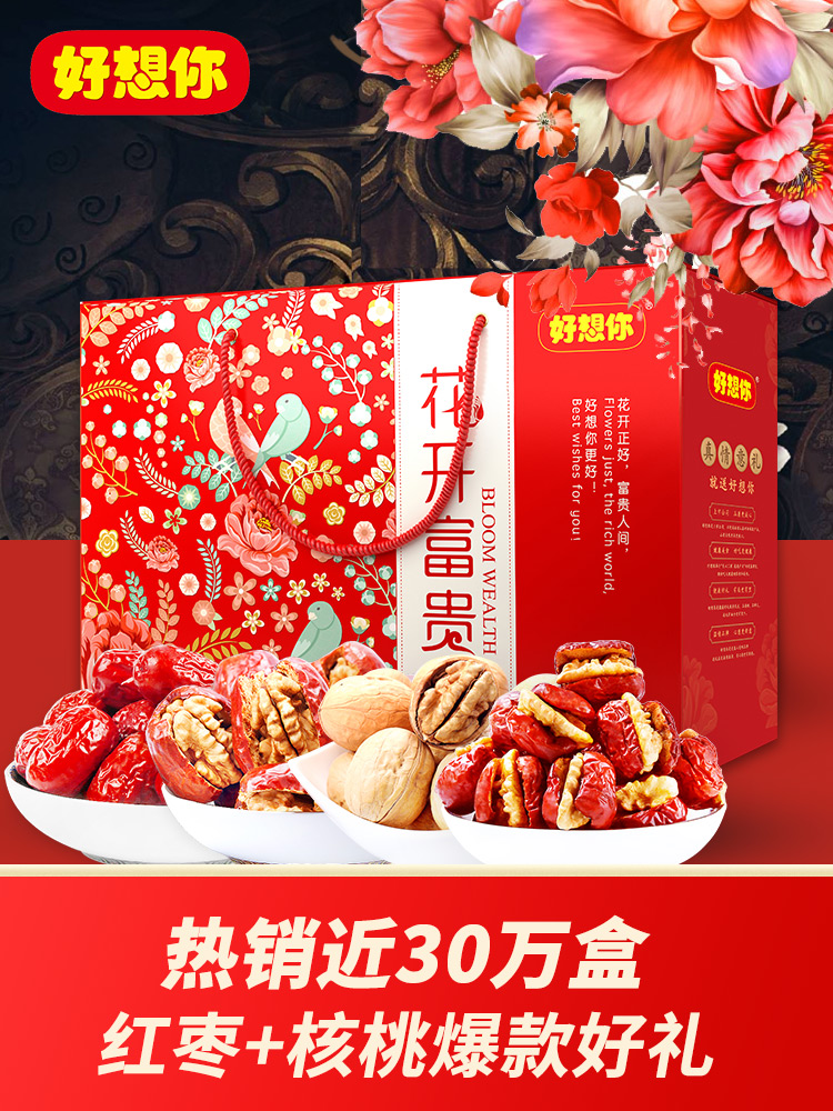 【好想你花开富贵1372克】红枣礼盒枣夹核桃零食大礼包批发送礼