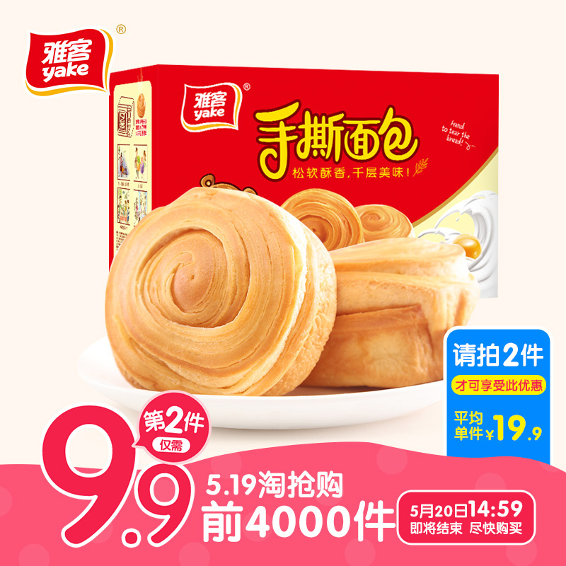 雅客手撕面包1000g整箱20枚装 早餐面包小面包糕点零食下午茶点心