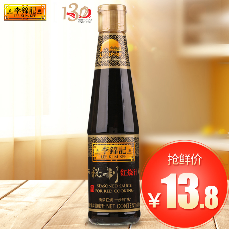 李锦记秘制红烧汁410ml 经典调味料 优质红烧酱油 官方正品