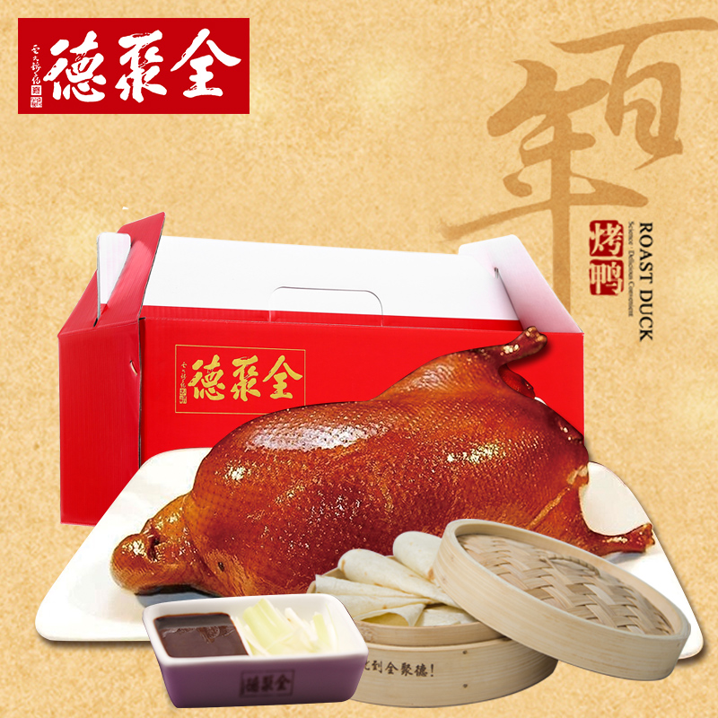 全聚德旗舰店全聚德烤鸭年货全鸭礼盒老字号北京特产北京烤鸭