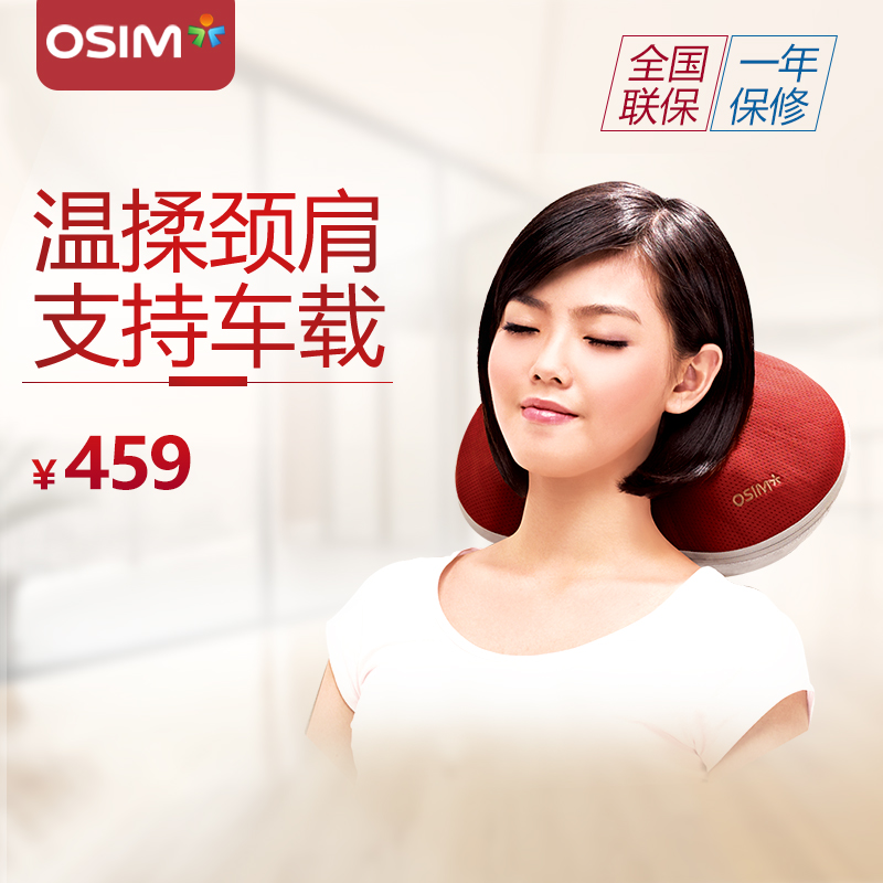 OSIM/傲胜OS-102 uCozy暖暖按摩枕颈椎按摩器 颈肩按摩枕家用车载