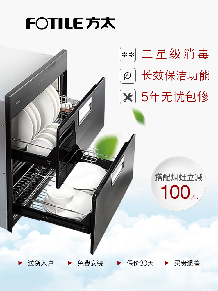Fotile/方太 ZTD100J-J45E消毒柜嵌入式 镶嵌式家用消毒碗柜 特价
