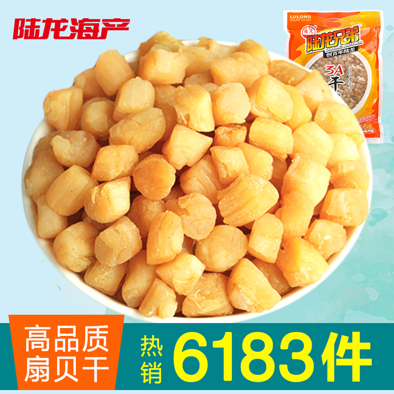 大瑶柱扇贝干 陆龙兄弟干贝350g/袋 3A淡干大包装 经典海鲜干货