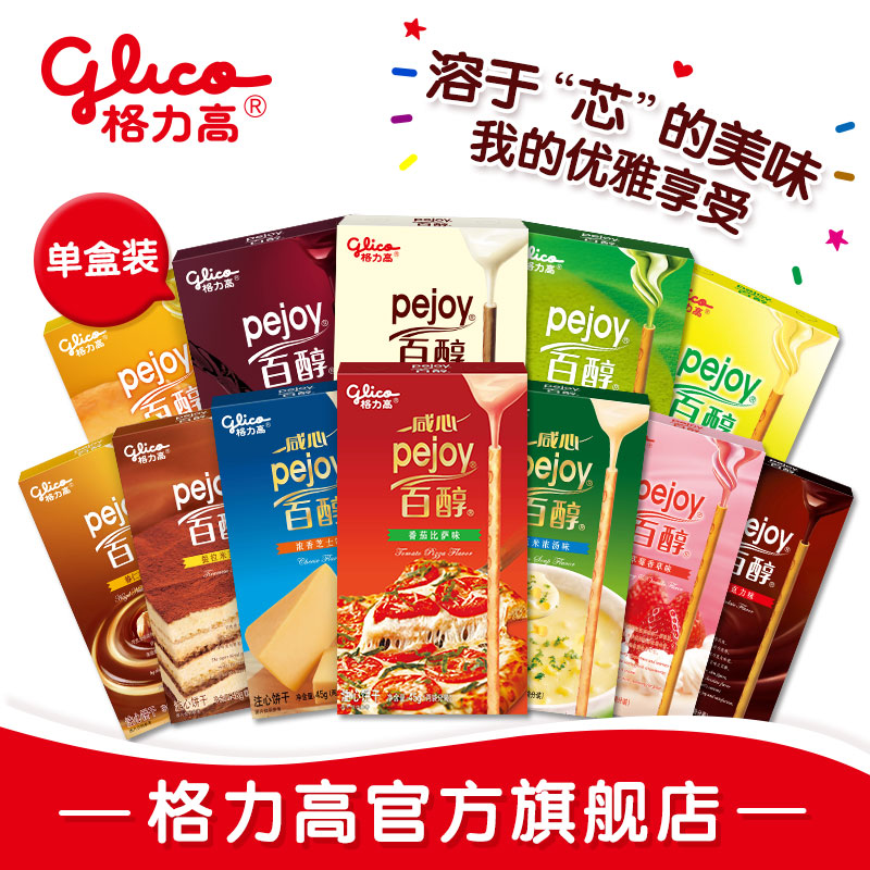 格力高glico休闲零食注心饼干百醇巧克力抹茶草莓红酒多口味