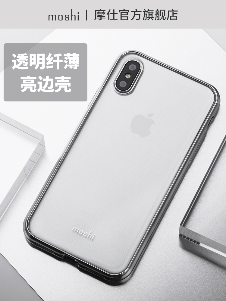 Moshi摩仕苹果iPhone X手机壳亮边框保护外壳透明软壳新款保护套