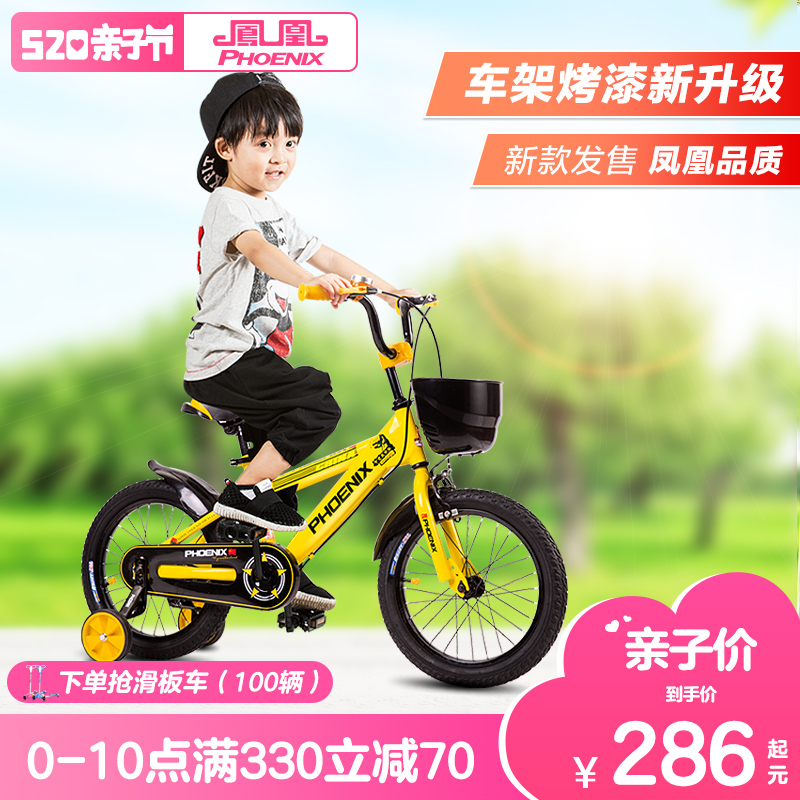 凤凰儿童自行车小孩脚踏单车男孩宝宝2-3-4-6-7-8-9-10岁女孩童车