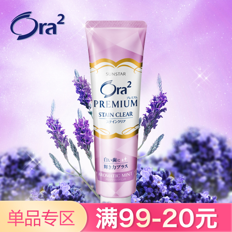 日本进口ora2皓乐齿亮白净色精致牙膏（薰衣草薄荷）去除牙渍