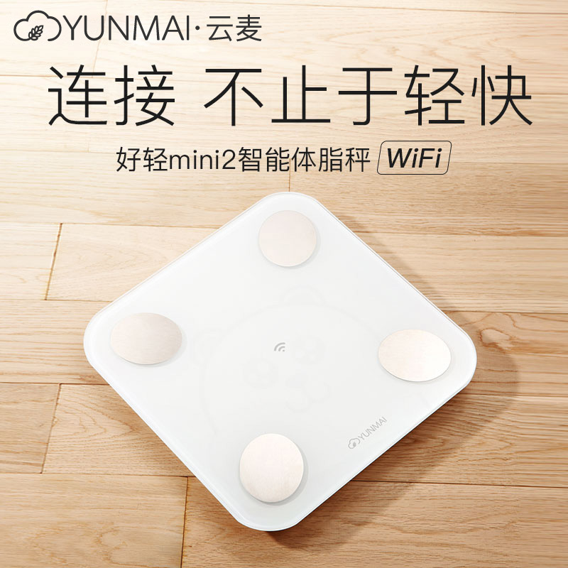 云麦好轻mini2wifi智能体脂秤称测脂肪体重秤精准家用电子人体秤