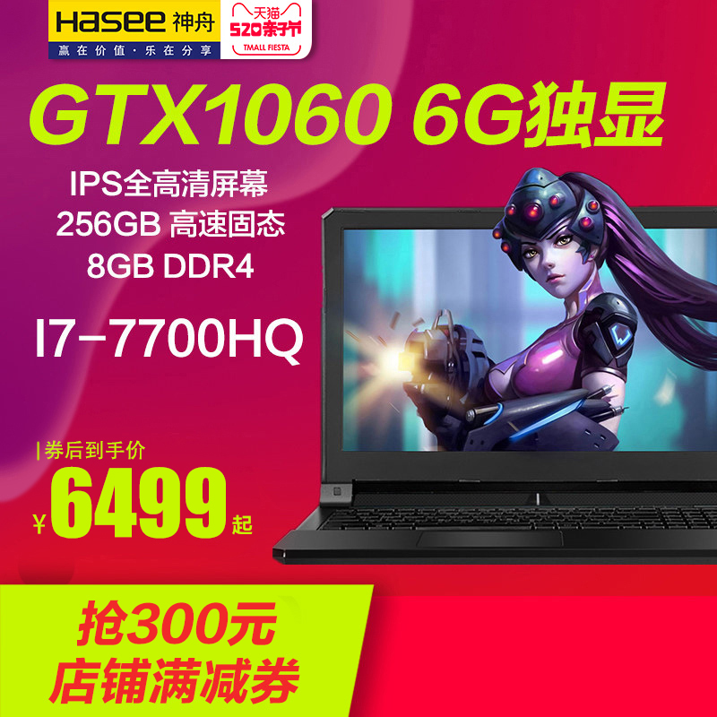 Hasee/神舟 战神 Z7-KP7S1/GS/G1 1060吃鸡I7游戏本笔记本电脑