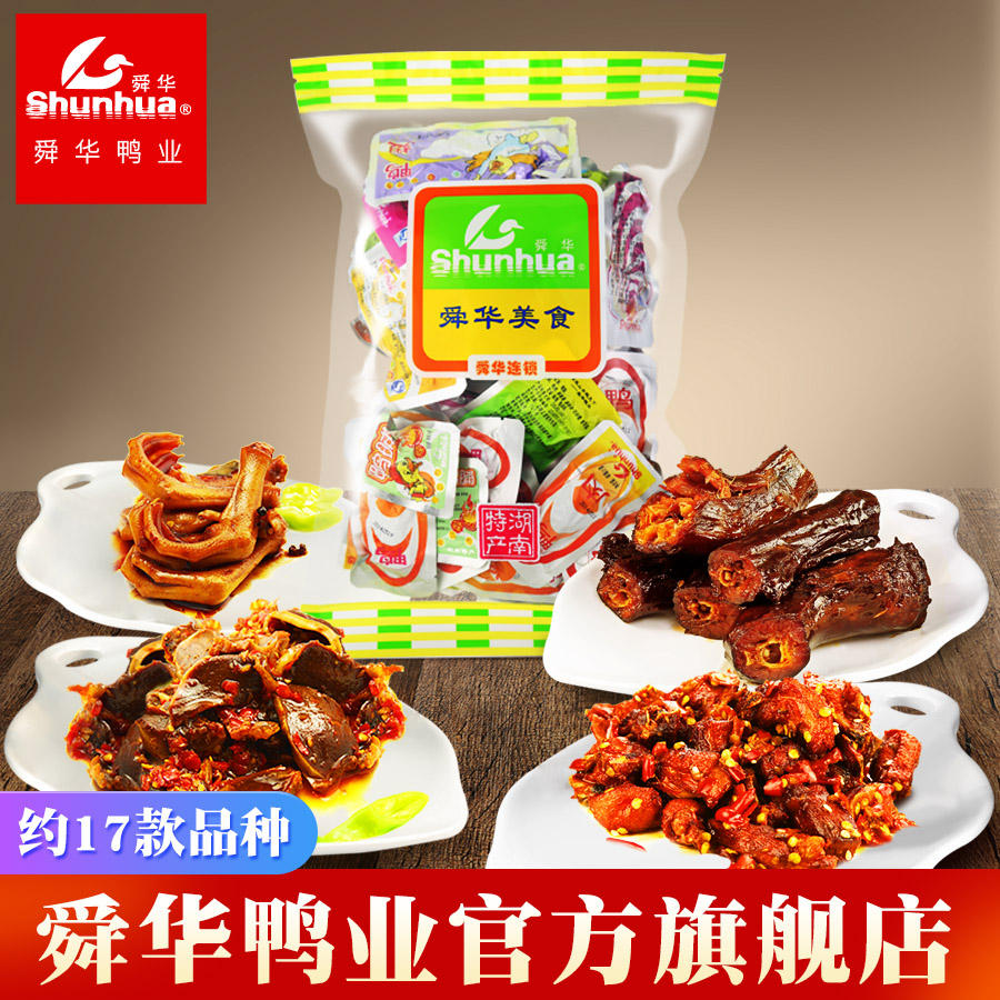 【舜华】临武鸭湖南特产鸭肉类零食小吃大礼包多种口味混装鸭500g