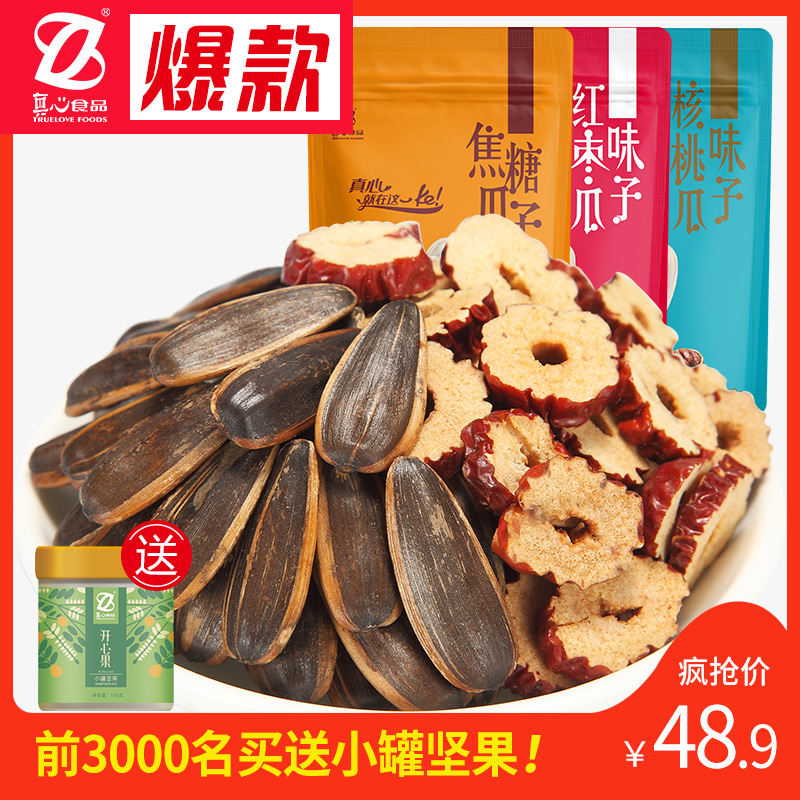 真心焦糖瓜子500g*4袋 红枣山核桃味瓜子原味水煮五香葵花籽炒货