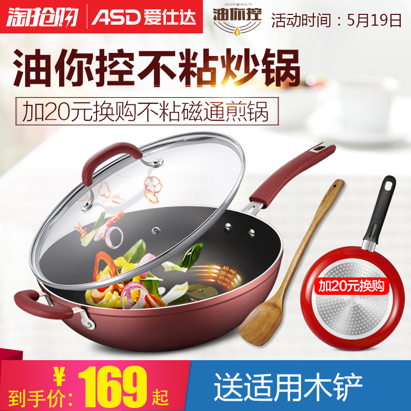 爱仕达炒锅通用锅具不粘锅油你控家用少油烟电磁炉炒菜锅多尺寸