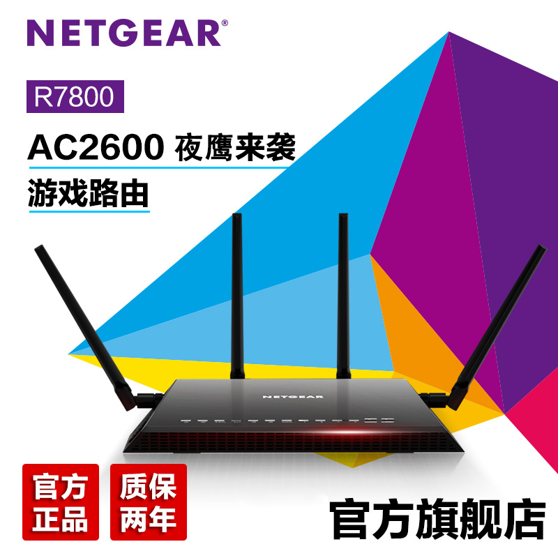 NETGEAR网件R7800 AC2600高速增强千兆无线路由器 家用穿墙王WIFI