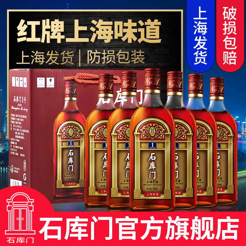 石库门黄酒红牌一号6瓶上海老酒红牌礼盒 喜庆红1号 婚庆喜酒整箱