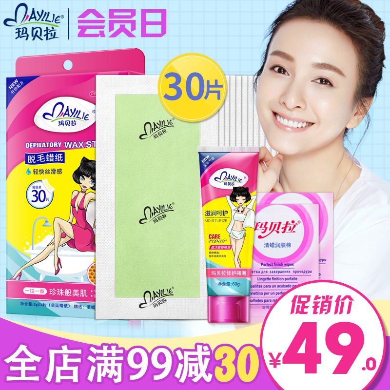 玛贝拉脱毛蜡纸腋下私处全身女士蜜蜡脱毛非永久脱毛蜡屈臣氏同款