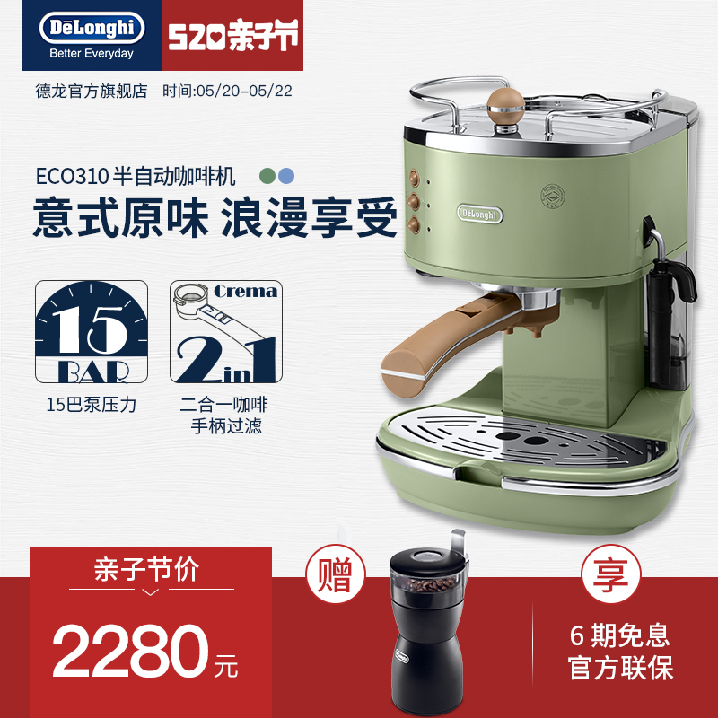 意大利Delonghi/德龙 ECO310 意式半自动家用咖啡机泵压式不锈钢