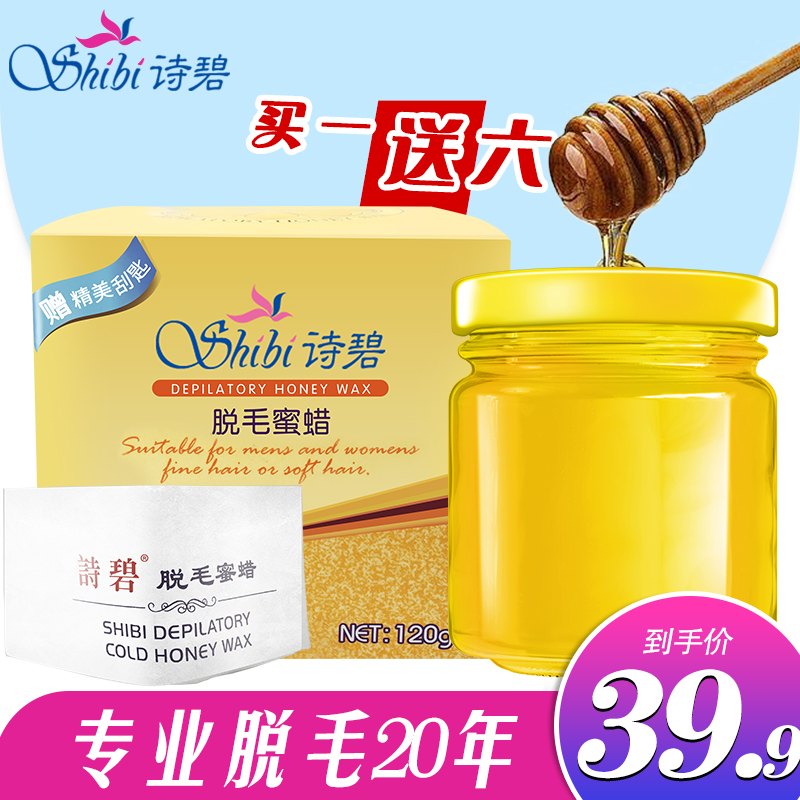 诗碧脱毛蜜蜡120g男女士专用腋下腋毛腿毛全身脱毛膏 送专用纸