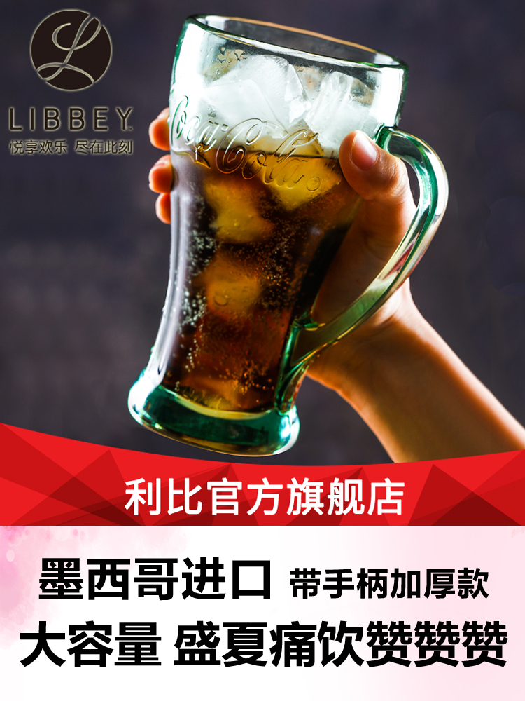 Libbey利比进口无铅可口可乐杯玻璃杯果汁杯啤酒杯翠绿色429ml